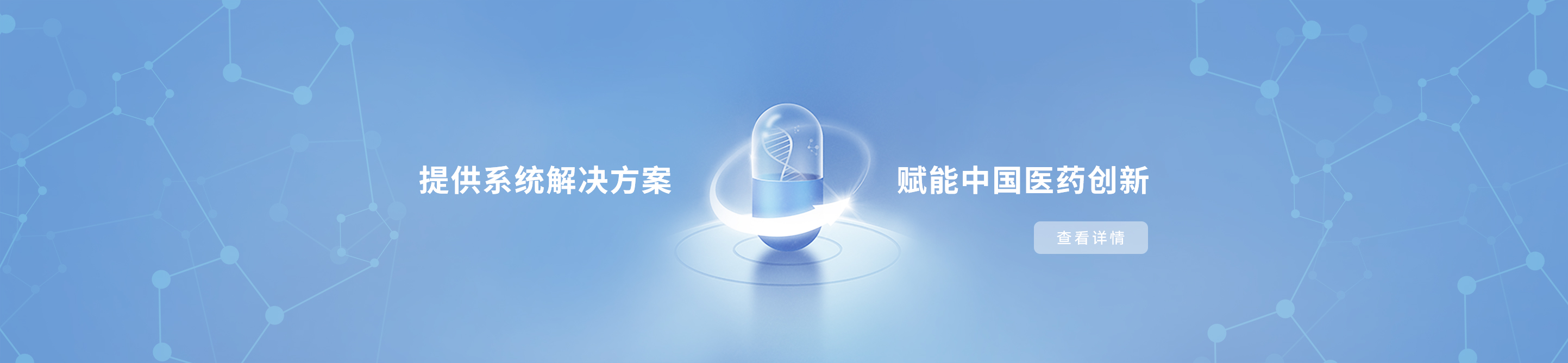 賦能中國醫(yī)藥創(chuàng)新